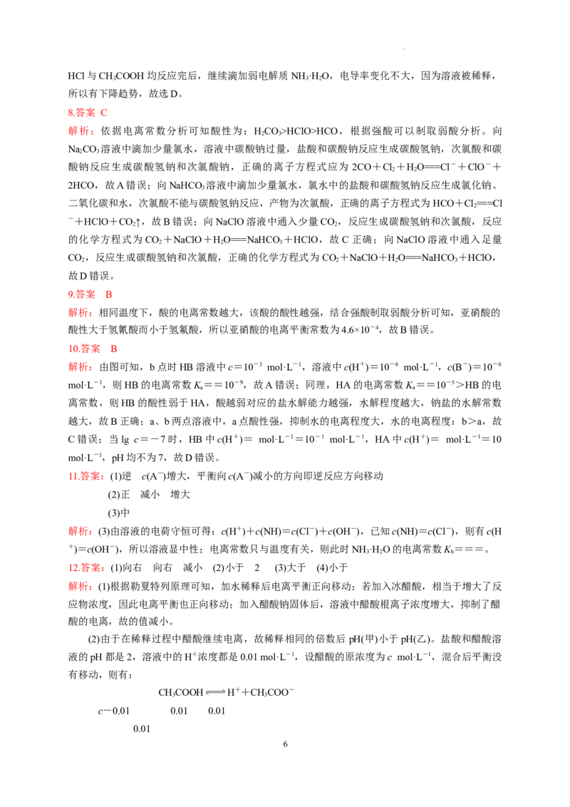第三章第一节电离平衡测试题2022-2023学年上学期高二化学人教版（2019）选择性必修1_E015高中全科试卷_化学试题_选修1_3.新版人教版高中化学试卷选择性必修1_1.同步练习