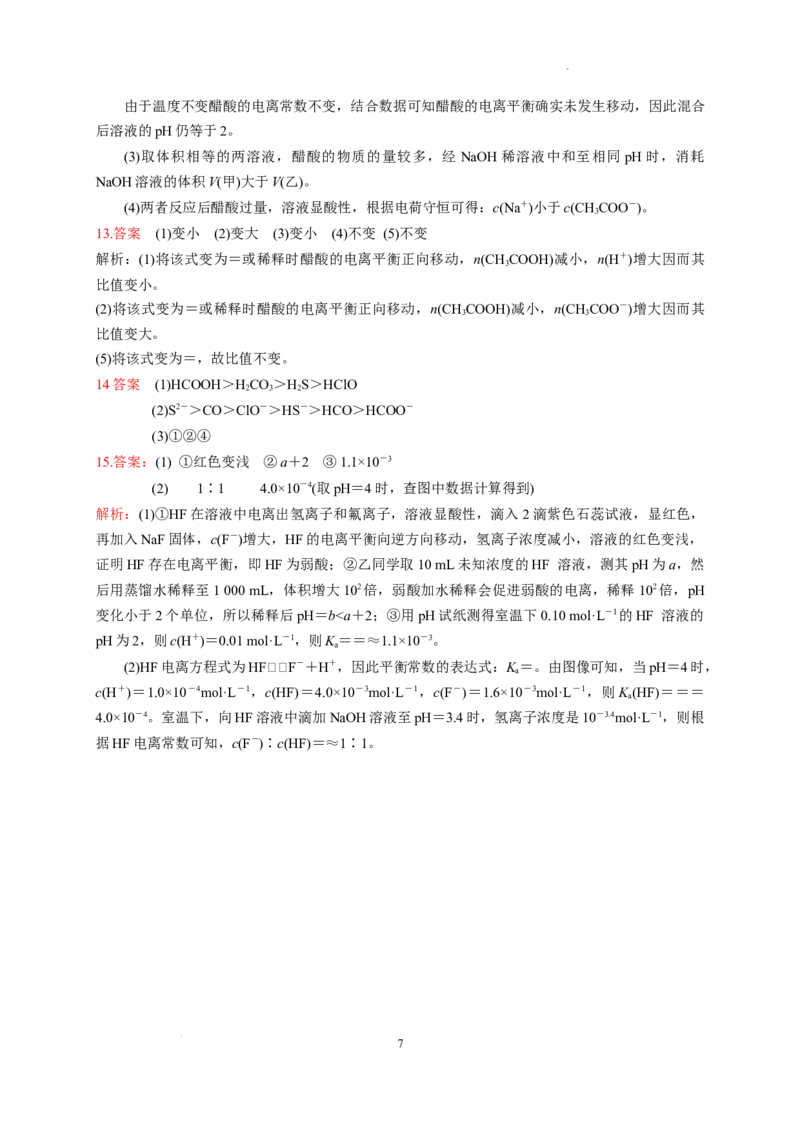 第三章第一节电离平衡测试题2022-2023学年上学期高二化学人教版（2019）选择性必修1_E015高中全科试卷_化学试题_选修1_3.新版人教版高中化学试卷选择性必修1_1.同步练习