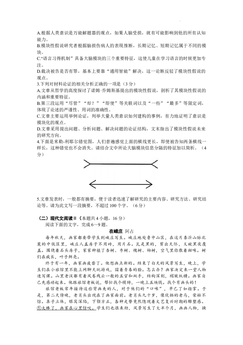 山东省青岛市2024届高三年级第三次适应性检测考试(青岛三模)语文试题卷+答案_2024年5月_01按日期_30号_2024届山东省青岛市高三第三次适应性检测考试