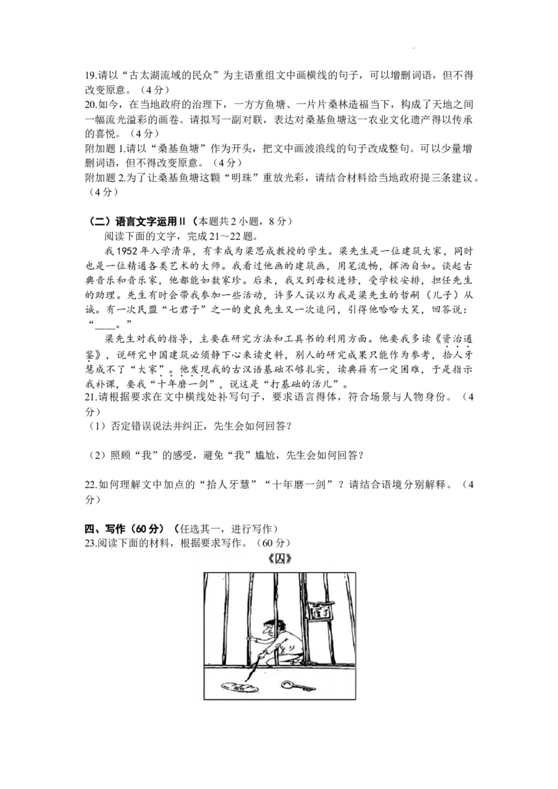 山东省青岛市2024届高三年级第三次适应性检测考试(青岛三模)语文试题卷+答案_2024年5月_01按日期_30号_2024届山东省青岛市高三第三次适应性检测考试