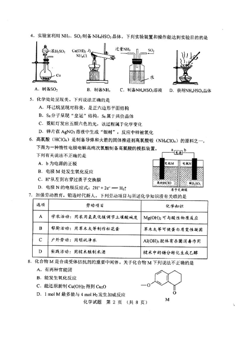广东省江门市2024年高考模拟考试（一）化学(1)_2024年3月_013月合集_2024届广东省江门市高考模拟考试（一）