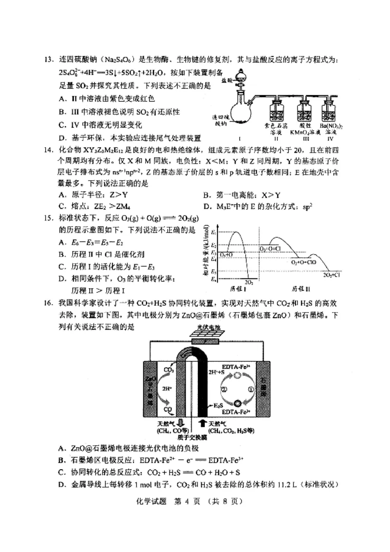 广东省江门市2024年高考模拟考试（一）化学(1)_2024年3月_013月合集_2024届广东省江门市高考模拟考试（一）
