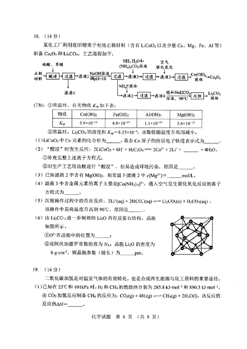 广东省江门市2024年高考模拟考试（一）化学(1)_2024年3月_013月合集_2024届广东省江门市高考模拟考试（一）