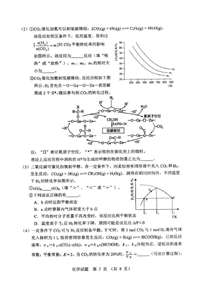 广东省江门市2024年高考模拟考试（一）化学(1)_2024年3月_013月合集_2024届广东省江门市高考模拟考试（一）