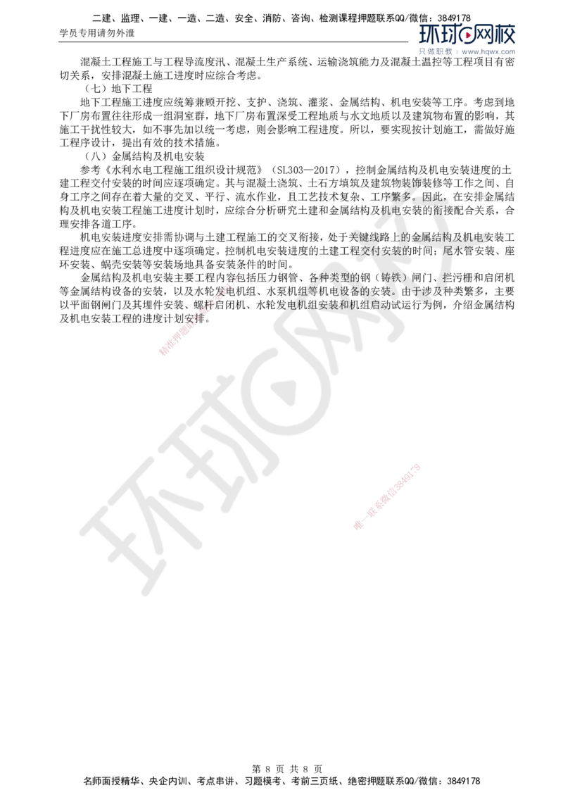 37.新进度：第二章第一至第三节施工组织设计_监理工程师_2025监理工程师_2025年监理工程师SVIP_2025年监理水利控制SVIP_02-基础精讲✿高端面授✿深度强化