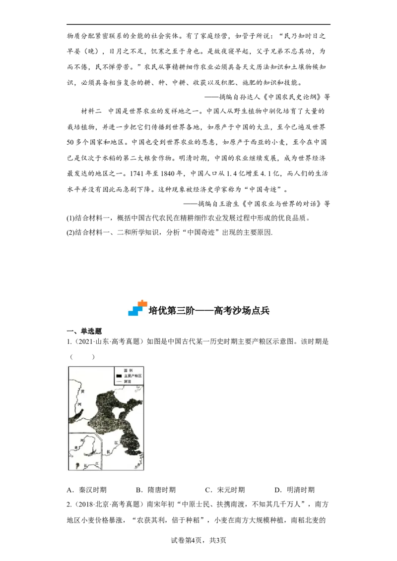 第1课从食物采集到食物生产（原卷版）_E015高中全科试卷_历史试题_选修2_人教版历史选修二同步练习（042份）_课后培优练2023年
