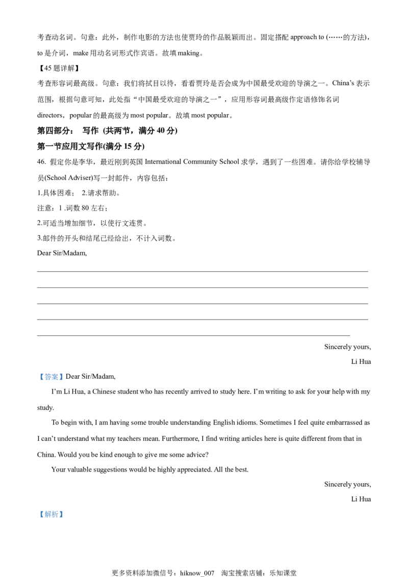 高一下学期期末考试英语试题（解析版）_E015高中全科试卷_英语试题_选修1_4.新版高中英语选择性必修1_4.期末试卷_高一下学期期末考试英语试题