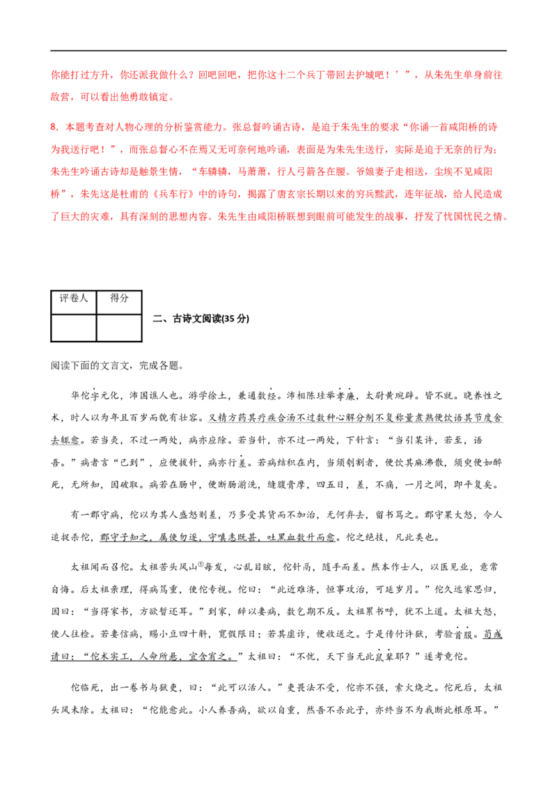 高一语文上学期期末测试卷01（新高考版）（解析版）_E015高中全科试卷_语文试题_必修上_1.新版高中语文试卷必修上册_5.期末试卷（32套）_模拟卷_高一语文上学期期末测试卷01（统编版）