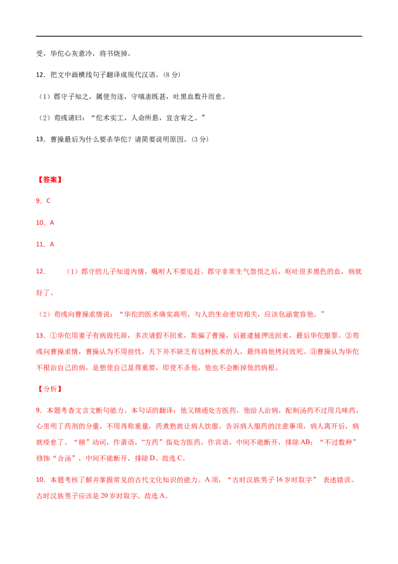 高一语文上学期期末测试卷01（新高考版）（解析版）_E015高中全科试卷_语文试题_必修上_1.新版高中语文试卷必修上册_5.期末试卷（32套）_模拟卷_高一语文上学期期末测试卷01（统编版）