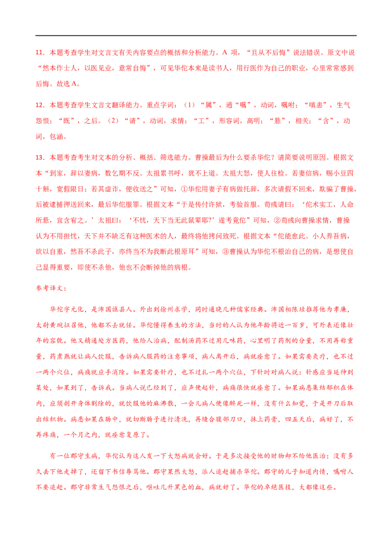高一语文上学期期末测试卷01（新高考版）（解析版）_E015高中全科试卷_语文试题_必修上_1.新版高中语文试卷必修上册_5.期末试卷（32套）_模拟卷_高一语文上学期期末测试卷01（统编版）