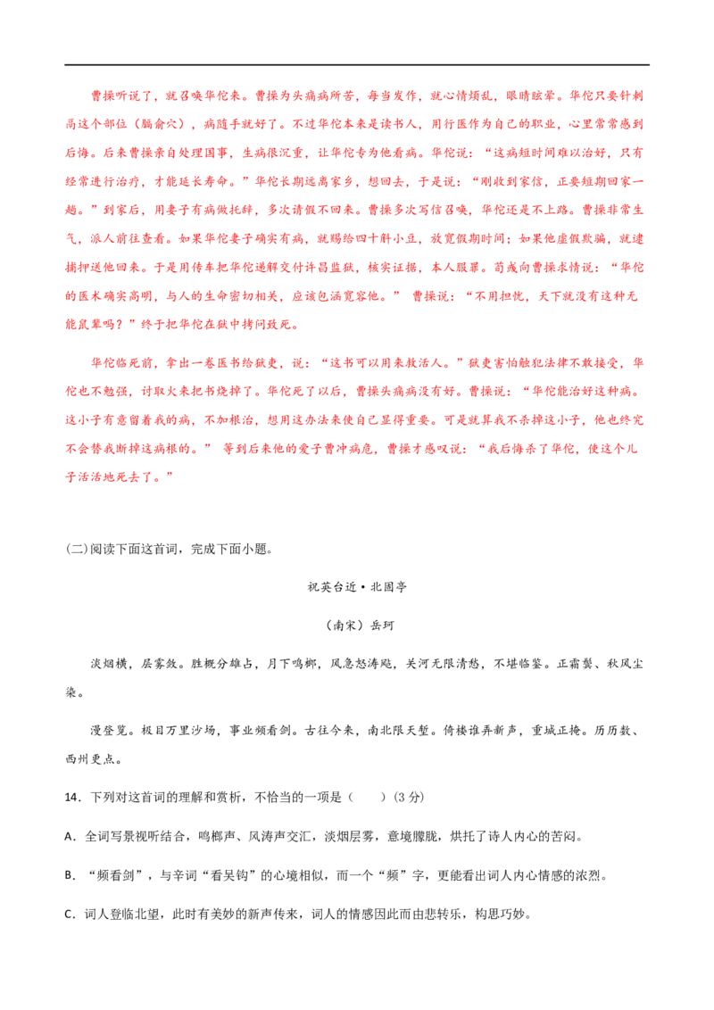 高一语文上学期期末测试卷01（新高考版）（解析版）_E015高中全科试卷_语文试题_必修上_1.新版高中语文试卷必修上册_5.期末试卷（32套）_模拟卷_高一语文上学期期末测试卷01（统编版）