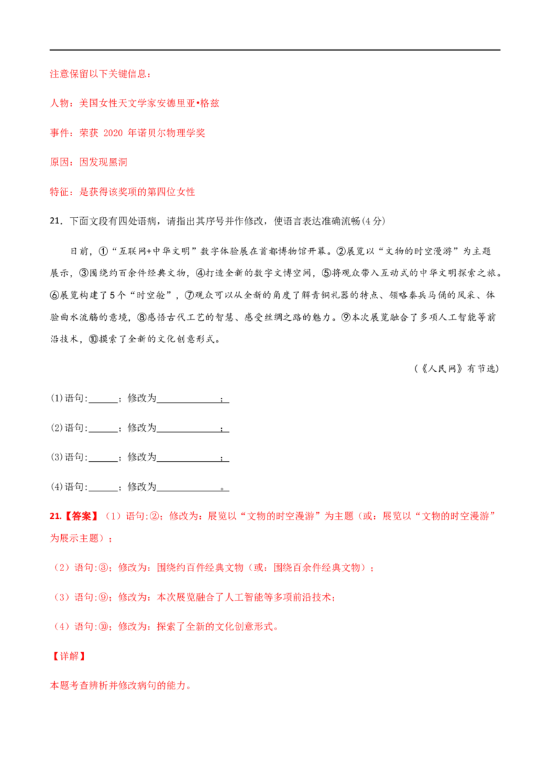 高一语文上学期期末测试卷01（新高考版）（解析版）_E015高中全科试卷_语文试题_必修上_1.新版高中语文试卷必修上册_5.期末试卷（32套）_模拟卷_高一语文上学期期末测试卷01（统编版）