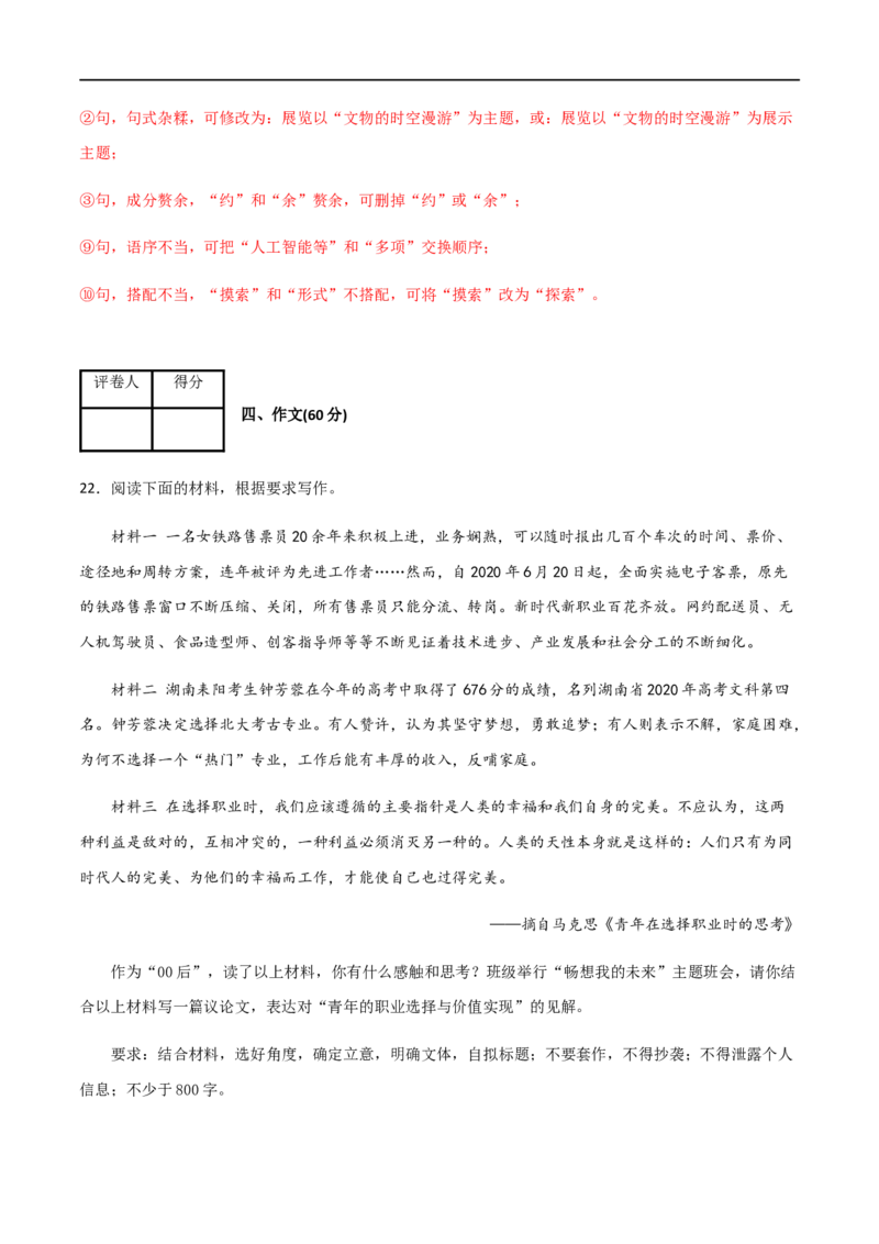 高一语文上学期期末测试卷01（新高考版）（解析版）_E015高中全科试卷_语文试题_必修上_1.新版高中语文试卷必修上册_5.期末试卷（32套）_模拟卷_高一语文上学期期末测试卷01（统编版）