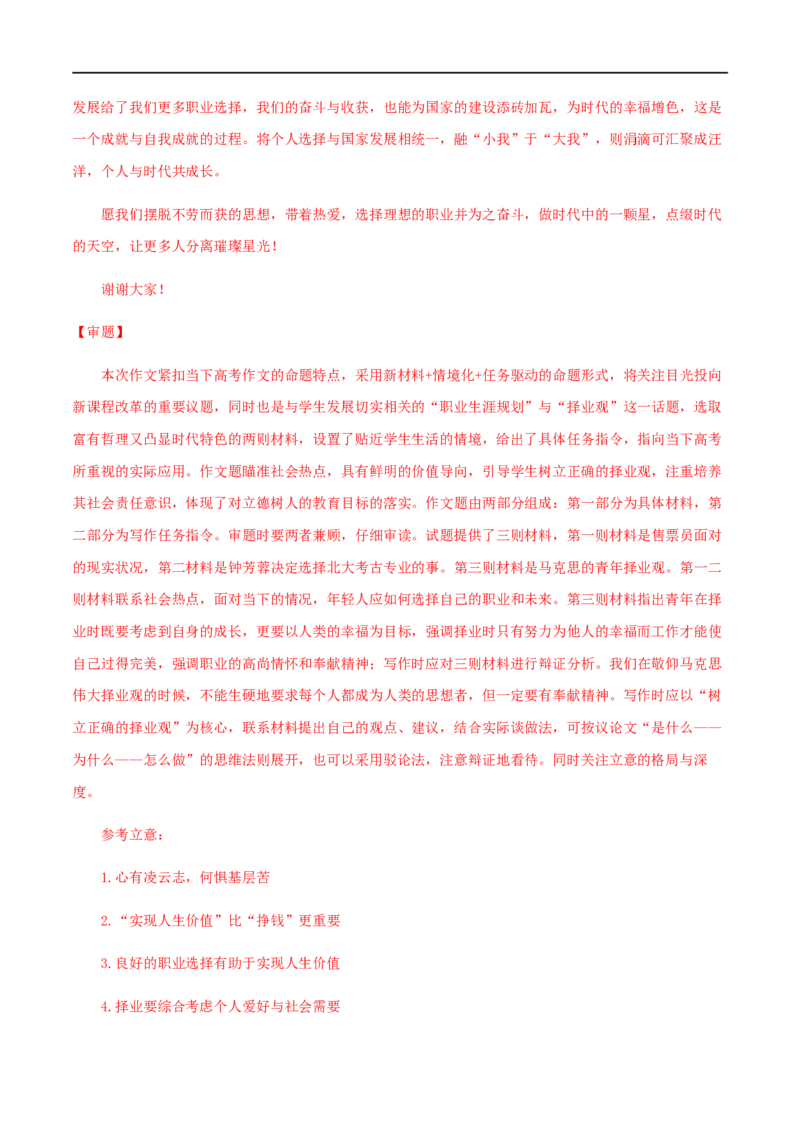 高一语文上学期期末测试卷01（新高考版）（解析版）_E015高中全科试卷_语文试题_必修上_1.新版高中语文试卷必修上册_5.期末试卷（32套）_模拟卷_高一语文上学期期末测试卷01（统编版）