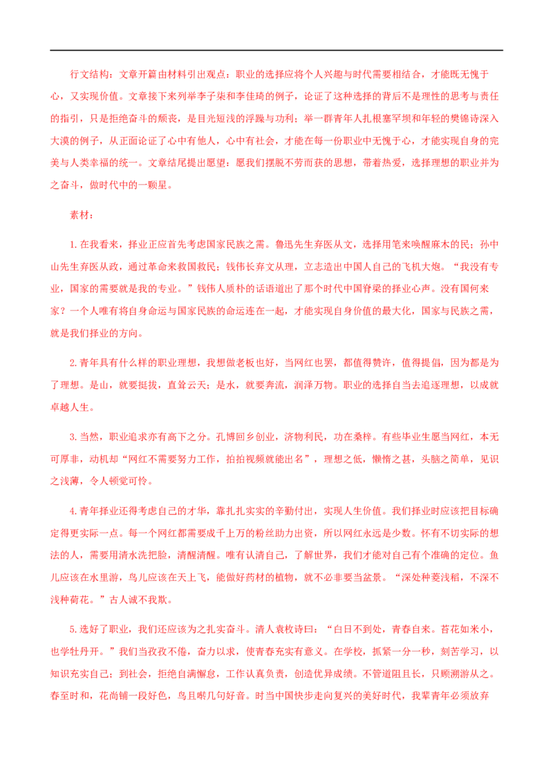 高一语文上学期期末测试卷01（新高考版）（解析版）_E015高中全科试卷_语文试题_必修上_1.新版高中语文试卷必修上册_5.期末试卷（32套）_模拟卷_高一语文上学期期末测试卷01（统编版）