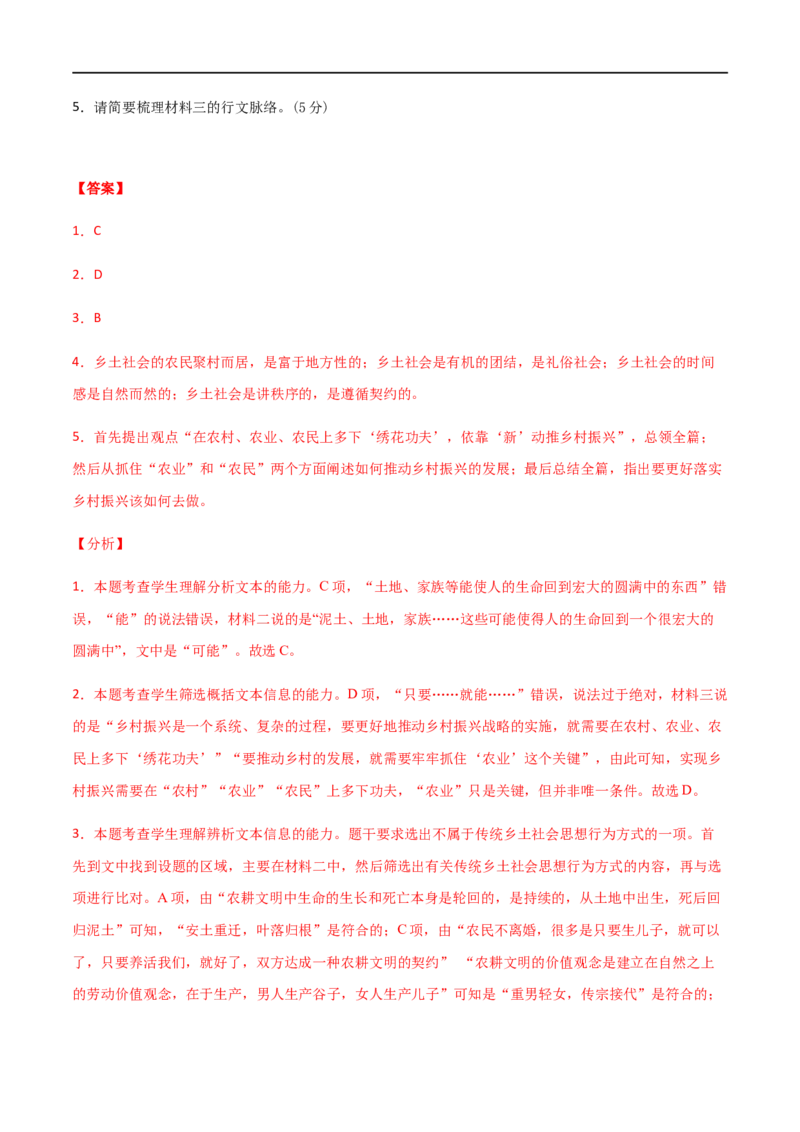 高一语文上学期期末测试卷01（新高考版）（解析版）_E015高中全科试卷_语文试题_必修上_1.新版高中语文试卷必修上册_5.期末试卷（32套）_模拟卷_高一语文上学期期末测试卷01（统编版）