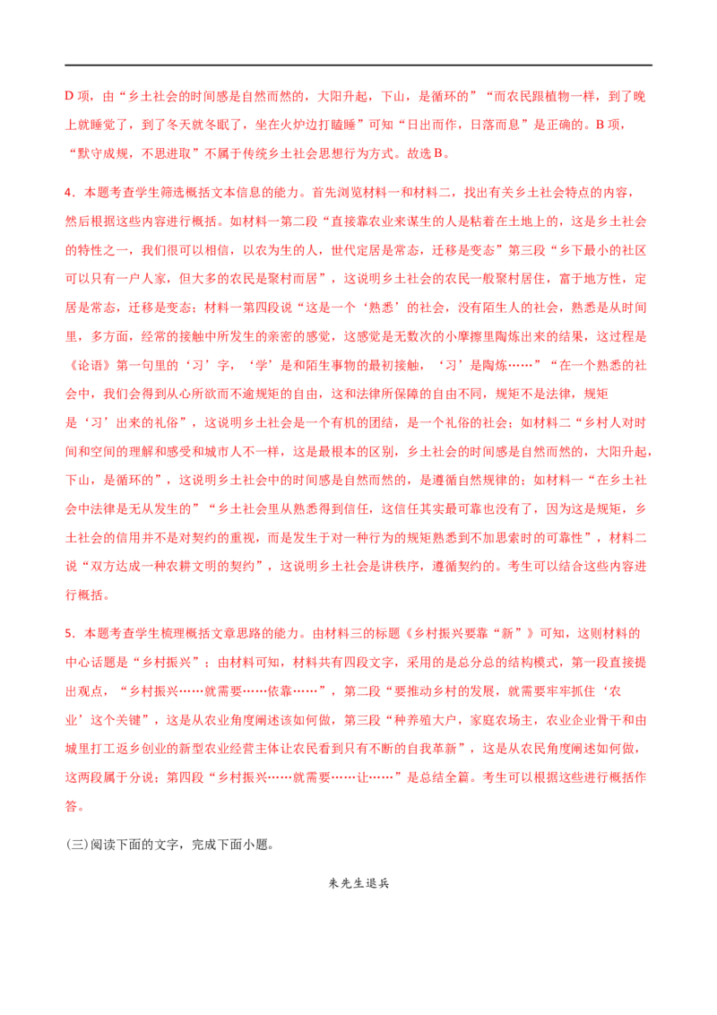 高一语文上学期期末测试卷01（新高考版）（解析版）_E015高中全科试卷_语文试题_必修上_1.新版高中语文试卷必修上册_5.期末试卷（32套）_模拟卷_高一语文上学期期末测试卷01（统编版）