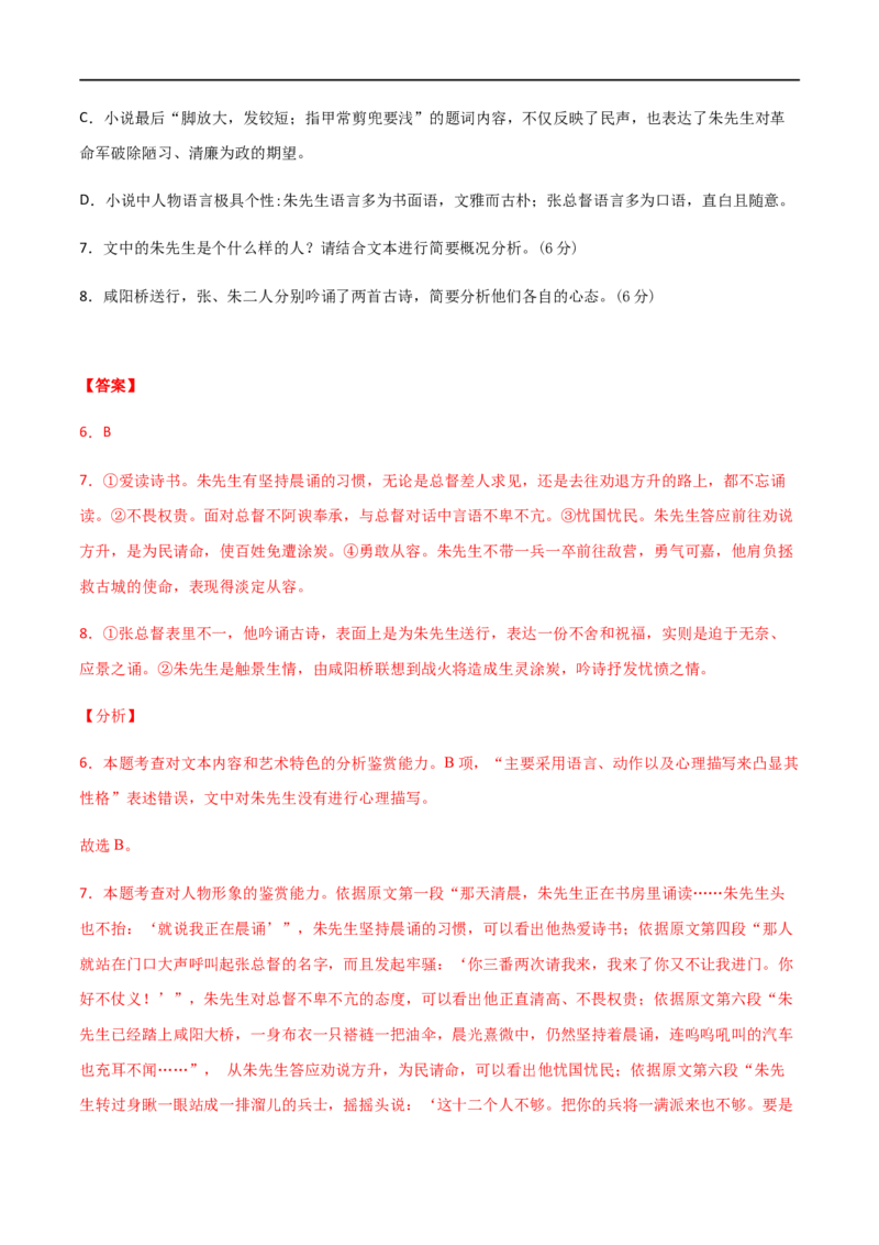 高一语文上学期期末测试卷01（新高考版）（解析版）_E015高中全科试卷_语文试题_必修上_1.新版高中语文试卷必修上册_5.期末试卷（32套）_模拟卷_高一语文上学期期末测试卷01（统编版）