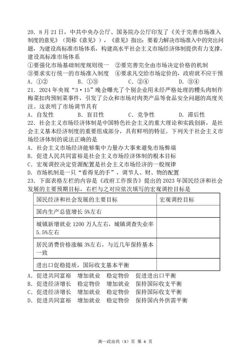 辽宁省七校协作体2024-2025学年高一上学期12月联考试题政治PDF版含解析_2024-2025高一（7-7月题库）_2025年01月试卷_0108辽宁省七校协作体2024-2025学年高一上学期12月联考试题