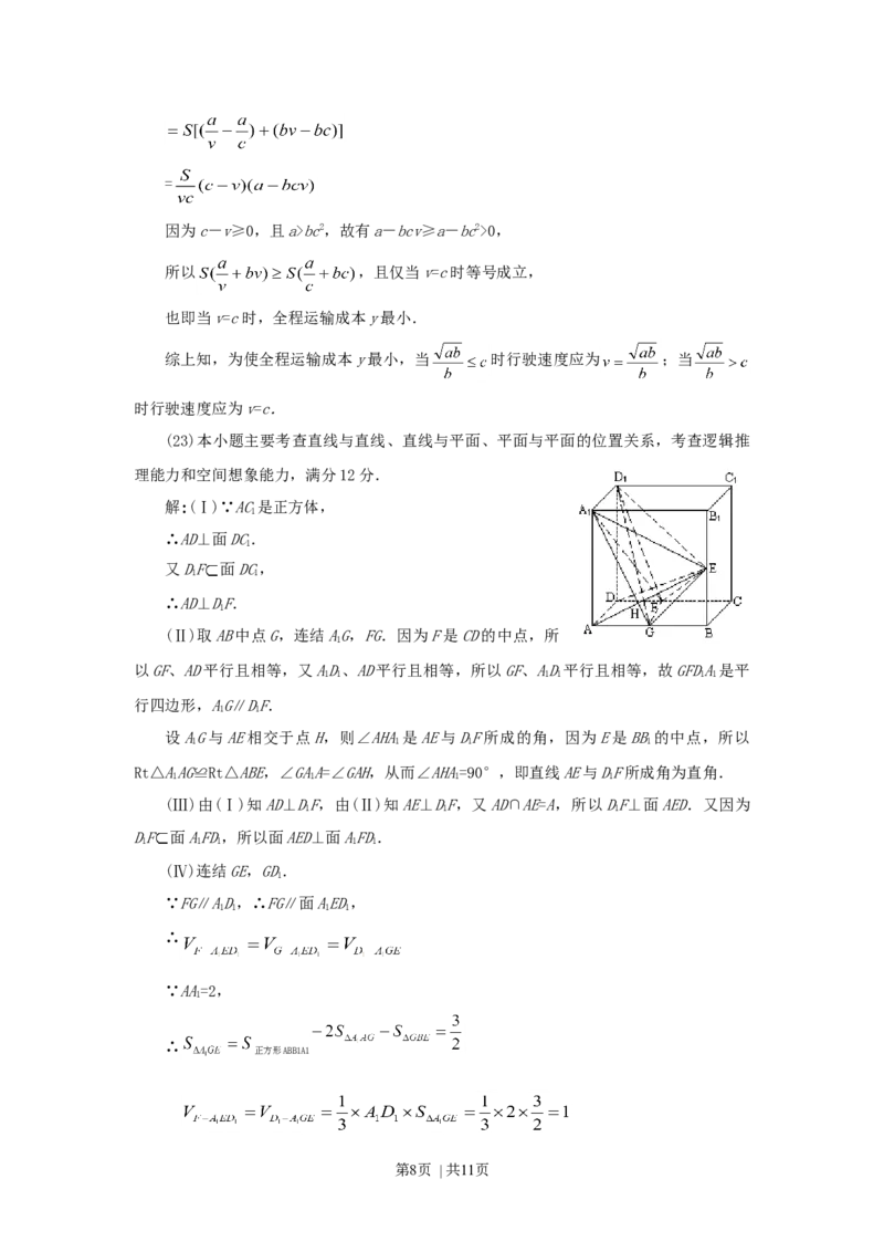 1997年山东高考理科数学真题及答案_数学高考真题试卷_旧1990-2007&middot;高考数学真题_1990-2007&middot;高考数学真题&middot;word_山东