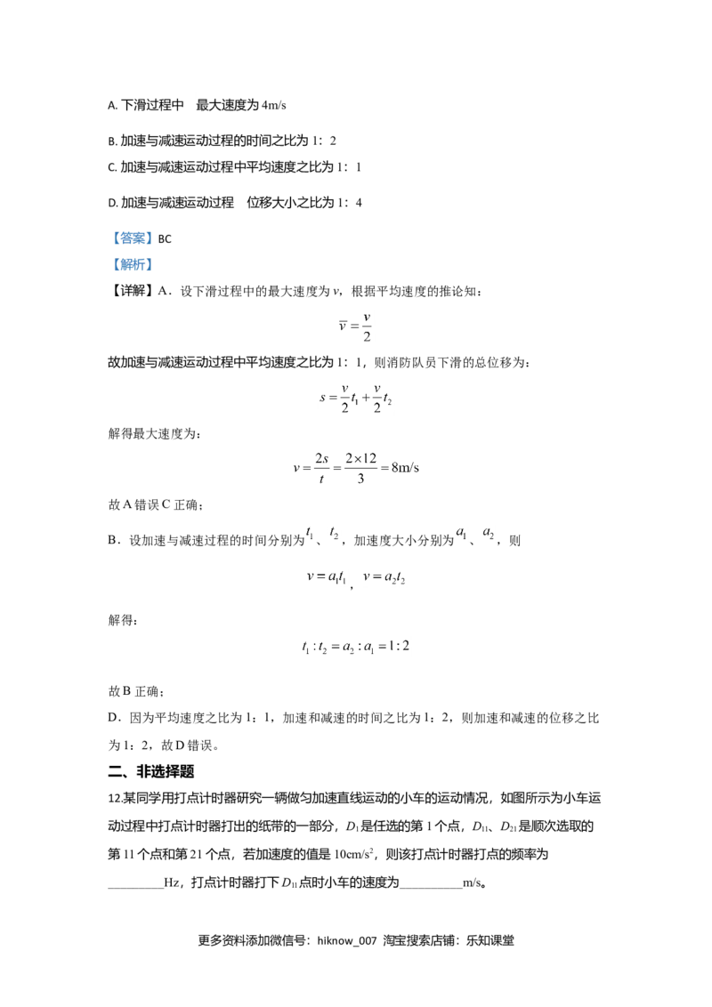 高一上学期期中考试物理试题Word版含解析13_E015高中全科试卷_物理试题_必修1_3.期中试卷