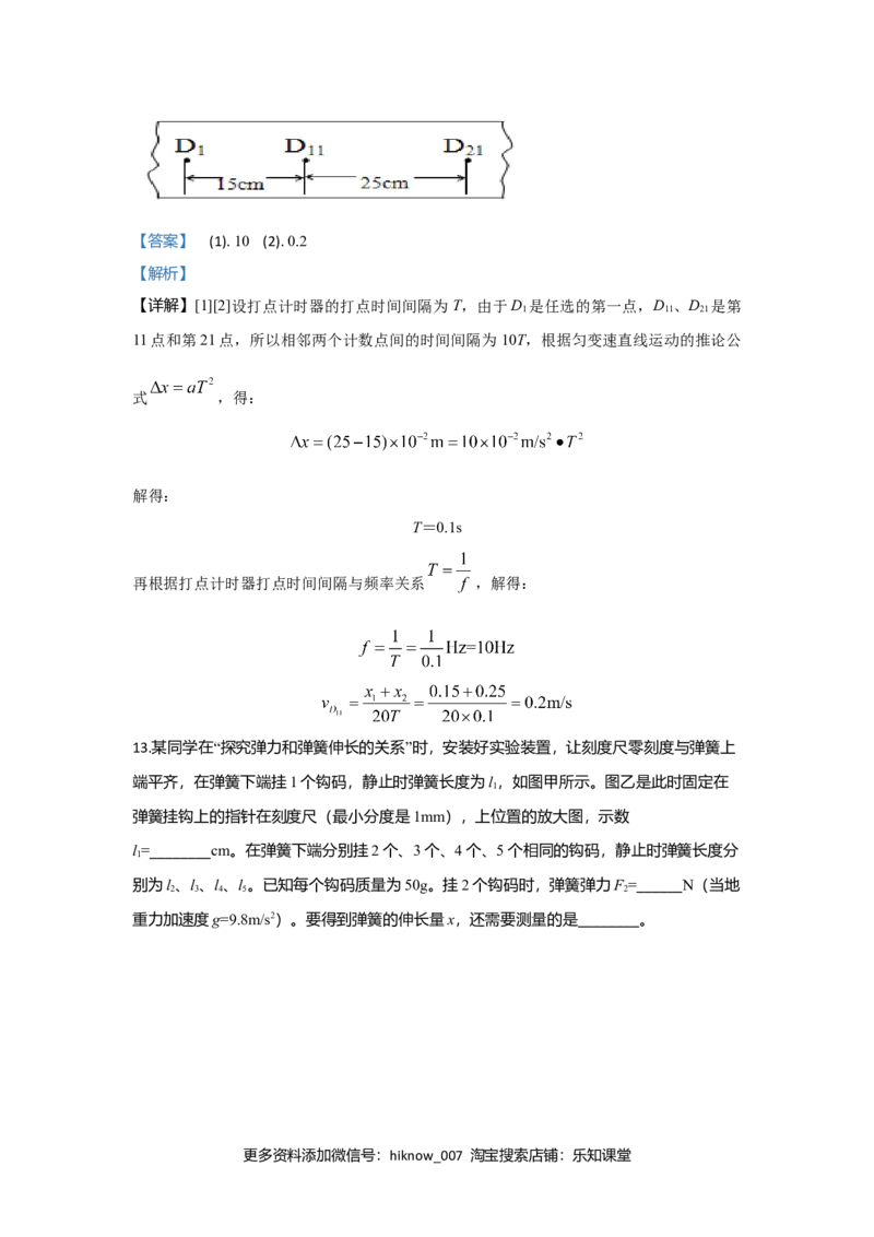 高一上学期期中考试物理试题Word版含解析13_E015高中全科试卷_物理试题_必修1_3.期中试卷