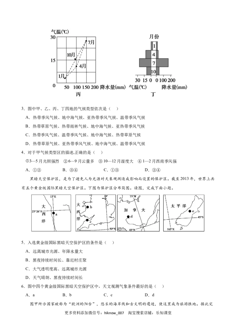 第三章大气的运动（A卷&bull;单元考点）-2022-2023学年高二地理上学期同步单元卷（人教版2019选择性必修1）（原卷版）_E015高中全科试卷_地理试题_选修1_1.单元测试