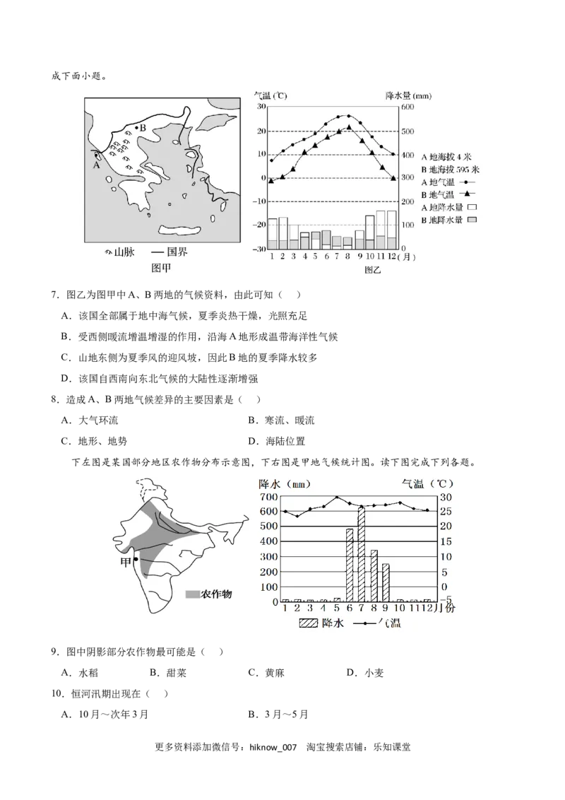 第三章大气的运动（A卷&bull;单元考点）-2022-2023学年高二地理上学期同步单元卷（人教版2019选择性必修1）（原卷版）_E015高中全科试卷_地理试题_选修1_1.单元测试