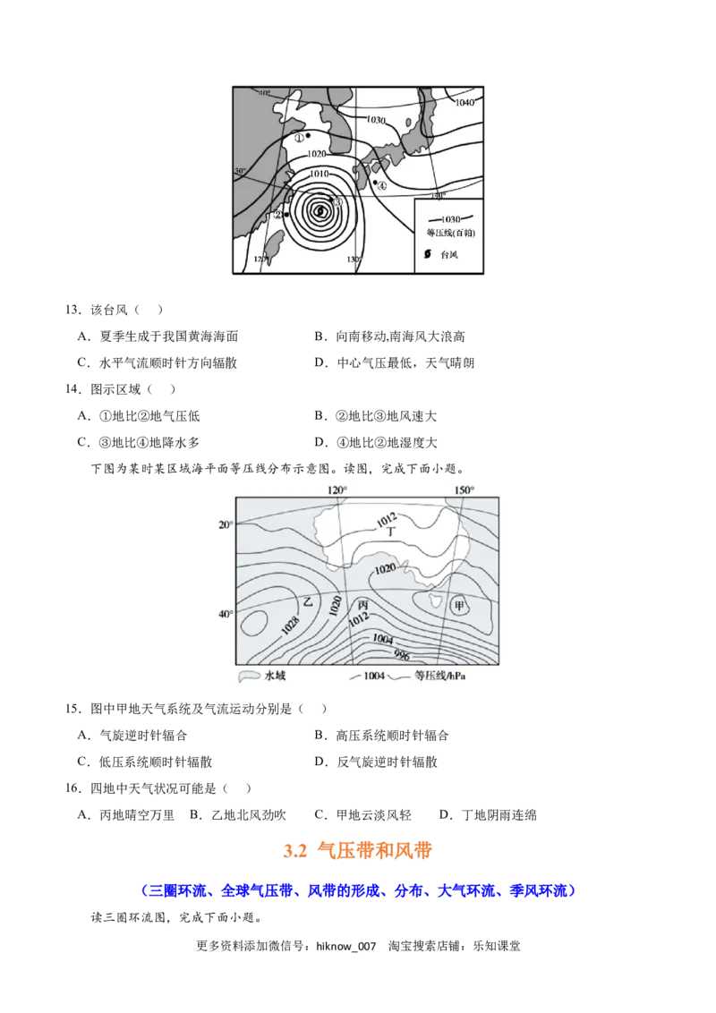 第三章大气的运动（A卷&bull;单元考点）-2022-2023学年高二地理上学期同步单元卷（人教版2019选择性必修1）（原卷版）_E015高中全科试卷_地理试题_选修1_1.单元测试