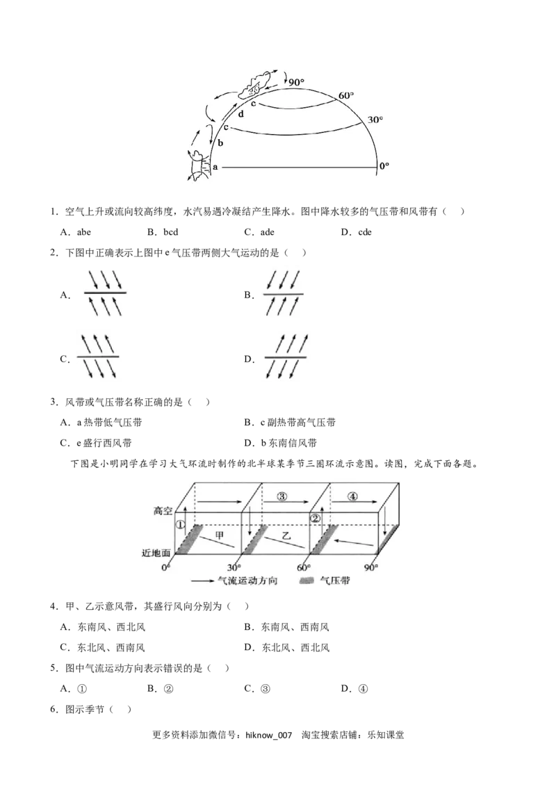 第三章大气的运动（A卷&bull;单元考点）-2022-2023学年高二地理上学期同步单元卷（人教版2019选择性必修1）（原卷版）_E015高中全科试卷_地理试题_选修1_1.单元测试