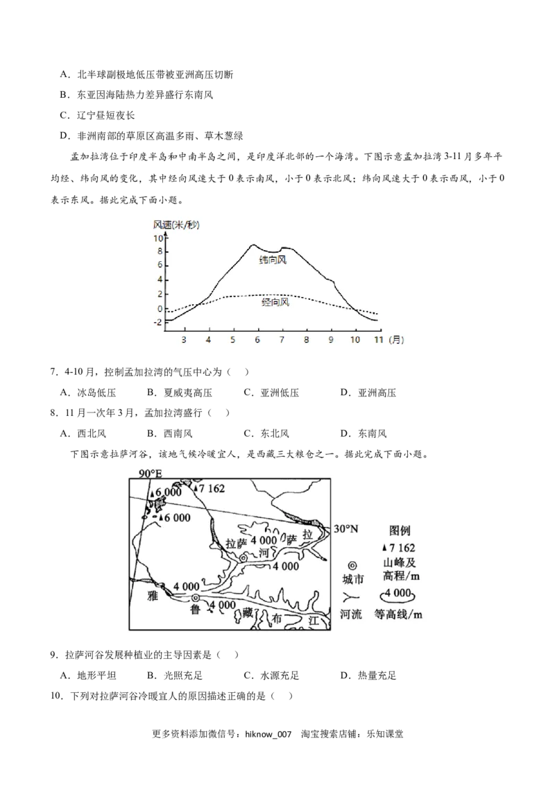 第三章大气的运动（A卷&bull;单元考点）-2022-2023学年高二地理上学期同步单元卷（人教版2019选择性必修1）（原卷版）_E015高中全科试卷_地理试题_选修1_1.单元测试