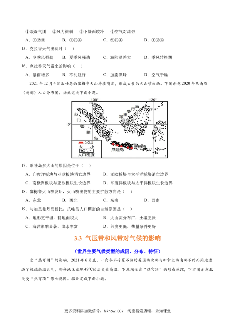 第三章大气的运动（A卷&bull;单元考点）-2022-2023学年高二地理上学期同步单元卷（人教版2019选择性必修1）（原卷版）_E015高中全科试卷_地理试题_选修1_1.单元测试