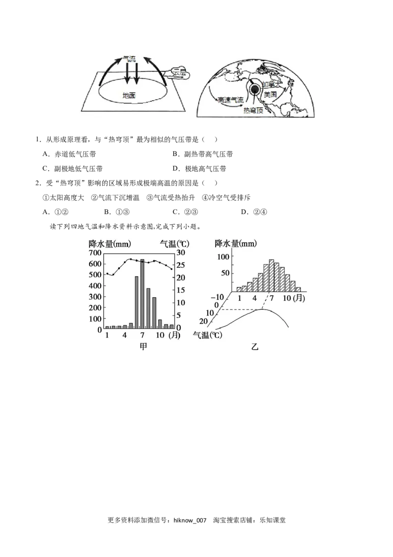 第三章大气的运动（A卷&bull;单元考点）-2022-2023学年高二地理上学期同步单元卷（人教版2019选择性必修1）（原卷版）_E015高中全科试卷_地理试题_选修1_1.单元测试