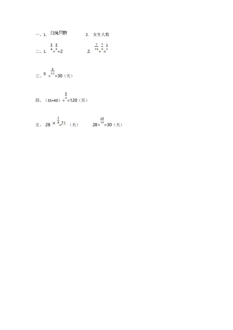 3.5解决问题(一)_小学1-6年级全部试卷_数学_六年级_3-11-3、小学六年级数学上册_3-11-3-2、练习题、作业、试题、试卷_人教版_课时练_第三单元分数除法_备选练习_3.5解决问题(一)