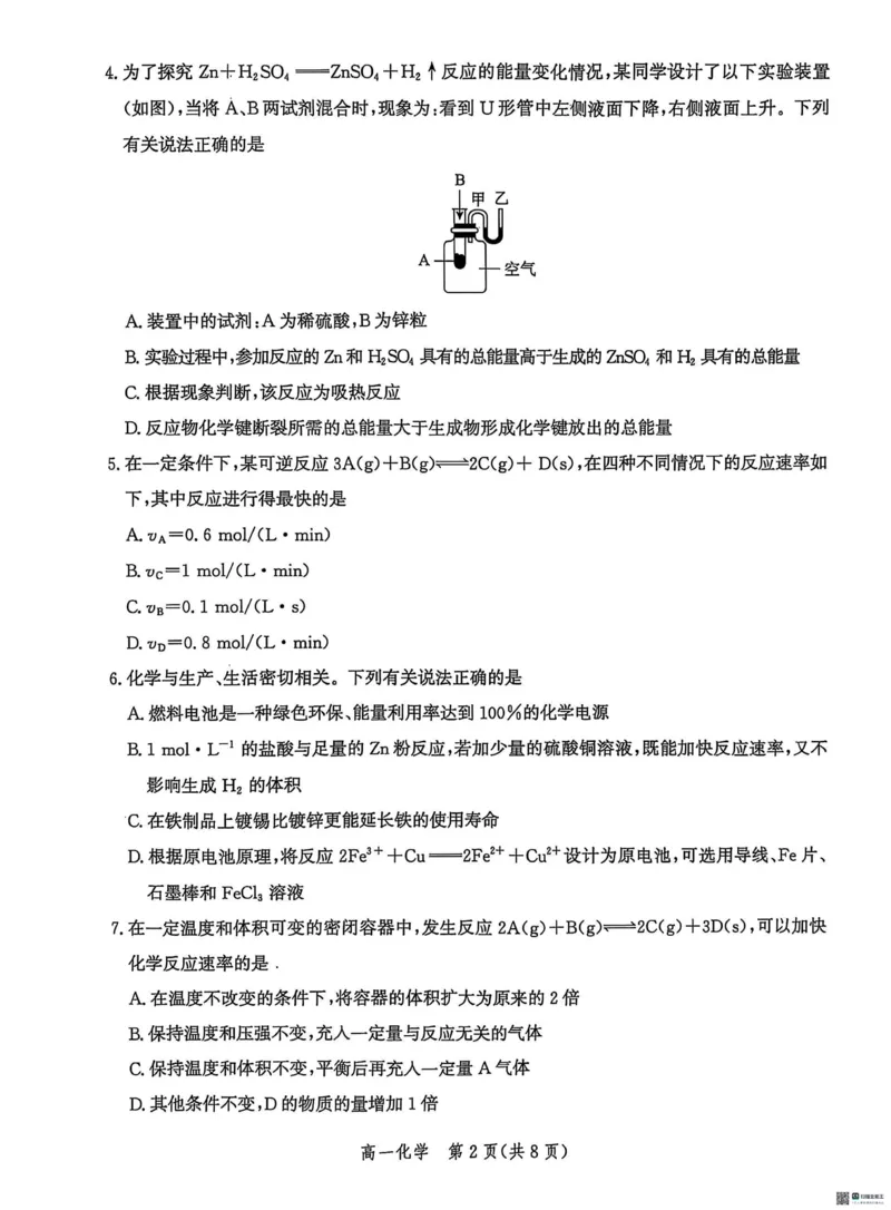河北省省级示范高中2024-2025学年高一下学期3月联合测评化学试题（图片版，无答案）_2024-2025高一（7-7月题库）_2025年03月试卷