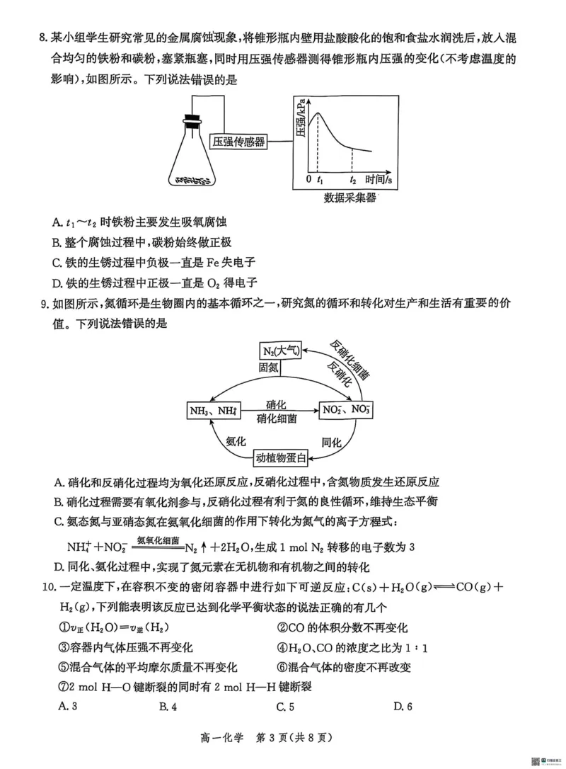 河北省省级示范高中2024-2025学年高一下学期3月联合测评化学试题（图片版，无答案）_2024-2025高一（7-7月题库）_2025年03月试卷