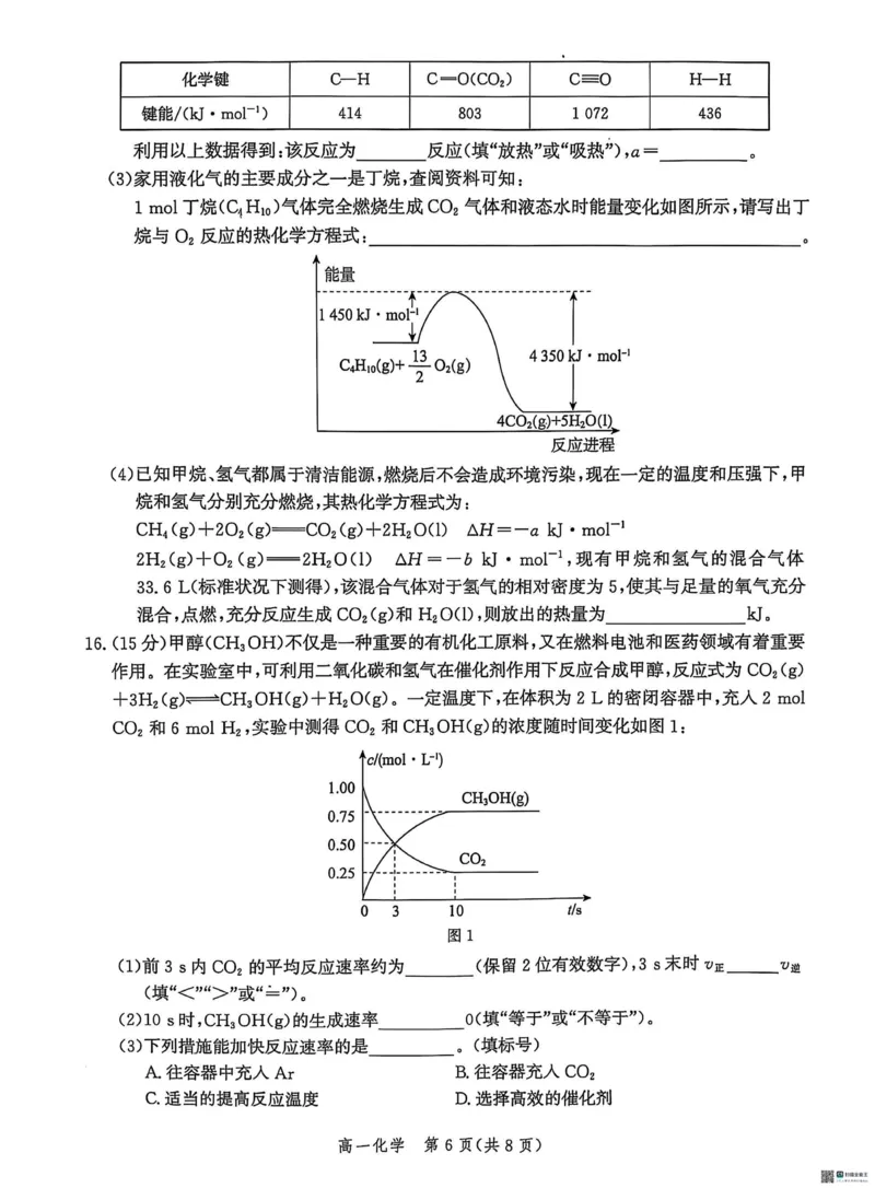 河北省省级示范高中2024-2025学年高一下学期3月联合测评化学试题（图片版，无答案）_2024-2025高一（7-7月题库）_2025年03月试卷