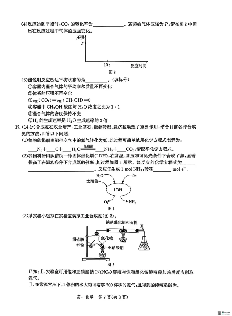 河北省省级示范高中2024-2025学年高一下学期3月联合测评化学试题（图片版，无答案）_2024-2025高一（7-7月题库）_2025年03月试卷