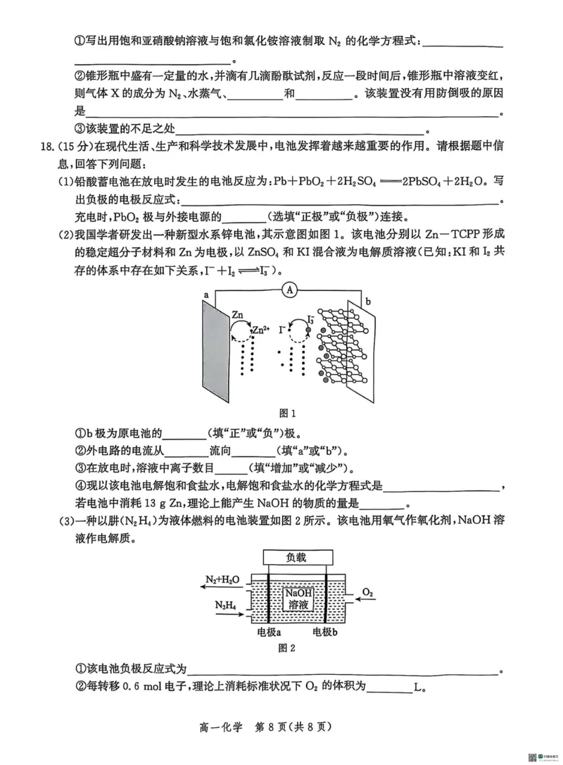 河北省省级示范高中2024-2025学年高一下学期3月联合测评化学试题（图片版，无答案）_2024-2025高一（7-7月题库）_2025年03月试卷
