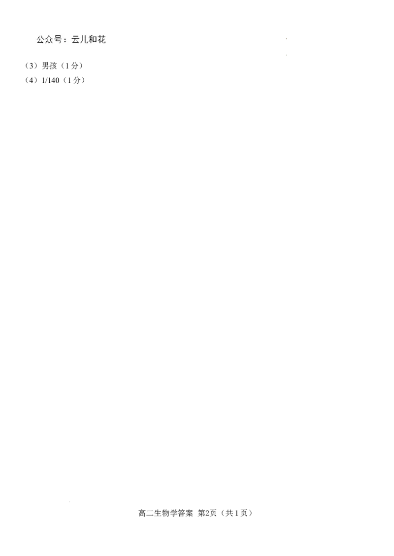 生物参考答案_2024-2025高一（7-7月题库）_2024年7月试卷_0727河北省唐山市2023-2024学年高一下学期7月期末考试