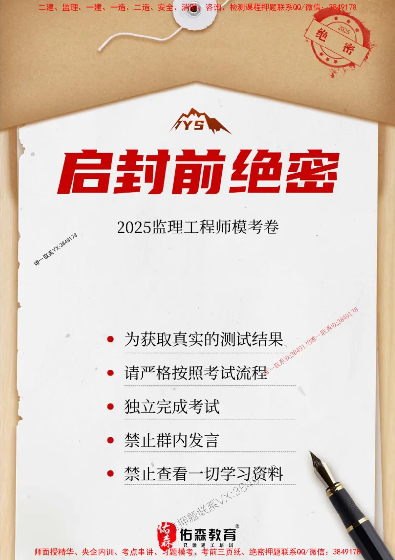 5月3日佑森监理概论珠峰班模拟考卷答案_1_监理工程师_2025监理工程师_2025年监理工程师SVIP_2025年监理概论法规SVIP_02-基础精讲✿高端面授✿深度强化