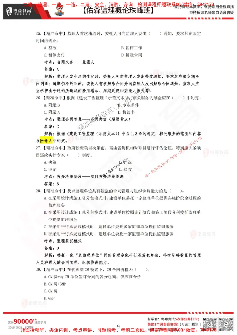 5月3日佑森监理概论珠峰班模拟考卷答案_1_监理工程师_2025监理工程师_2025年监理工程师SVIP_2025年监理概论法规SVIP_02-基础精讲✿高端面授✿深度强化