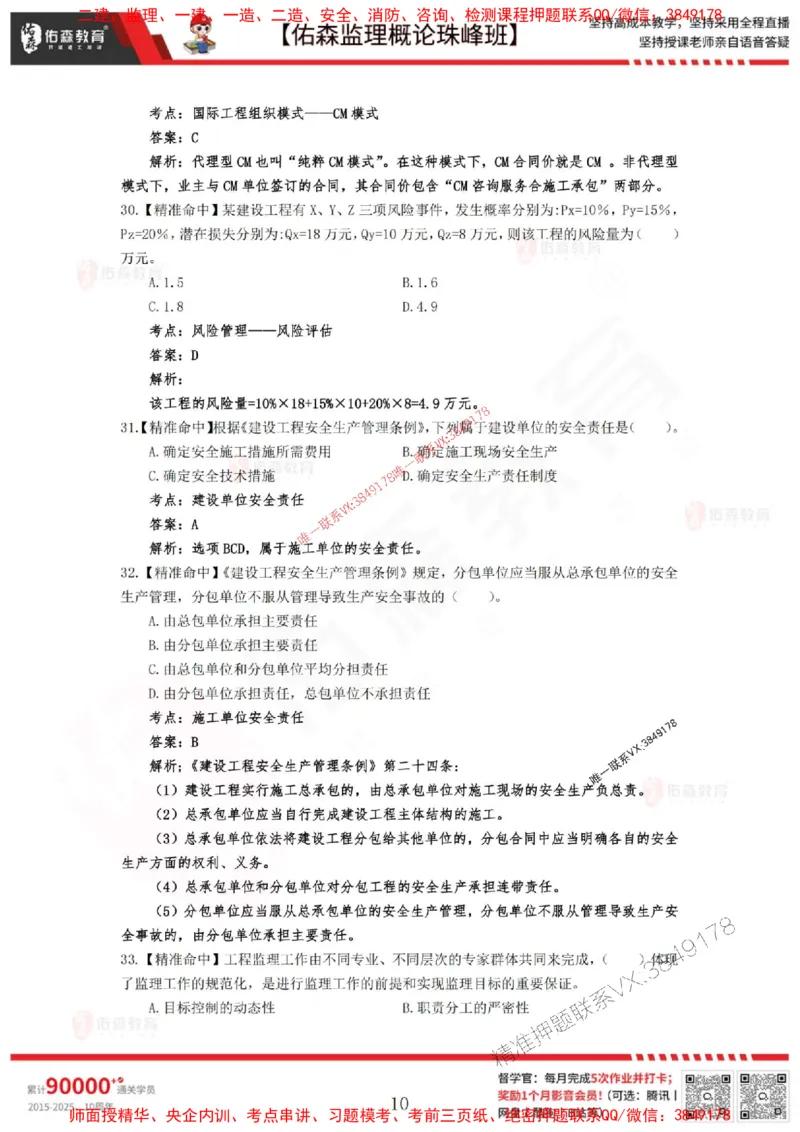 5月3日佑森监理概论珠峰班模拟考卷答案_1_监理工程师_2025监理工程师_2025年监理工程师SVIP_2025年监理概论法规SVIP_02-基础精讲✿高端面授✿深度强化
