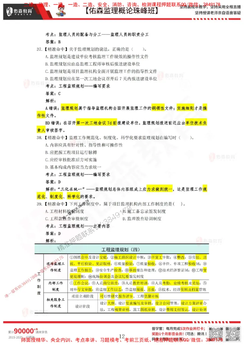 5月3日佑森监理概论珠峰班模拟考卷答案_1_监理工程师_2025监理工程师_2025年监理工程师SVIP_2025年监理概论法规SVIP_02-基础精讲✿高端面授✿深度强化