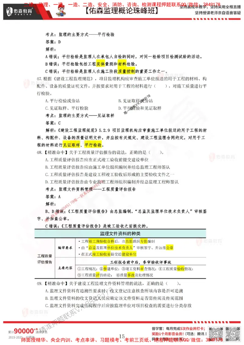 5月3日佑森监理概论珠峰班模拟考卷答案_1_监理工程师_2025监理工程师_2025年监理工程师SVIP_2025年监理概论法规SVIP_02-基础精讲✿高端面授✿深度强化