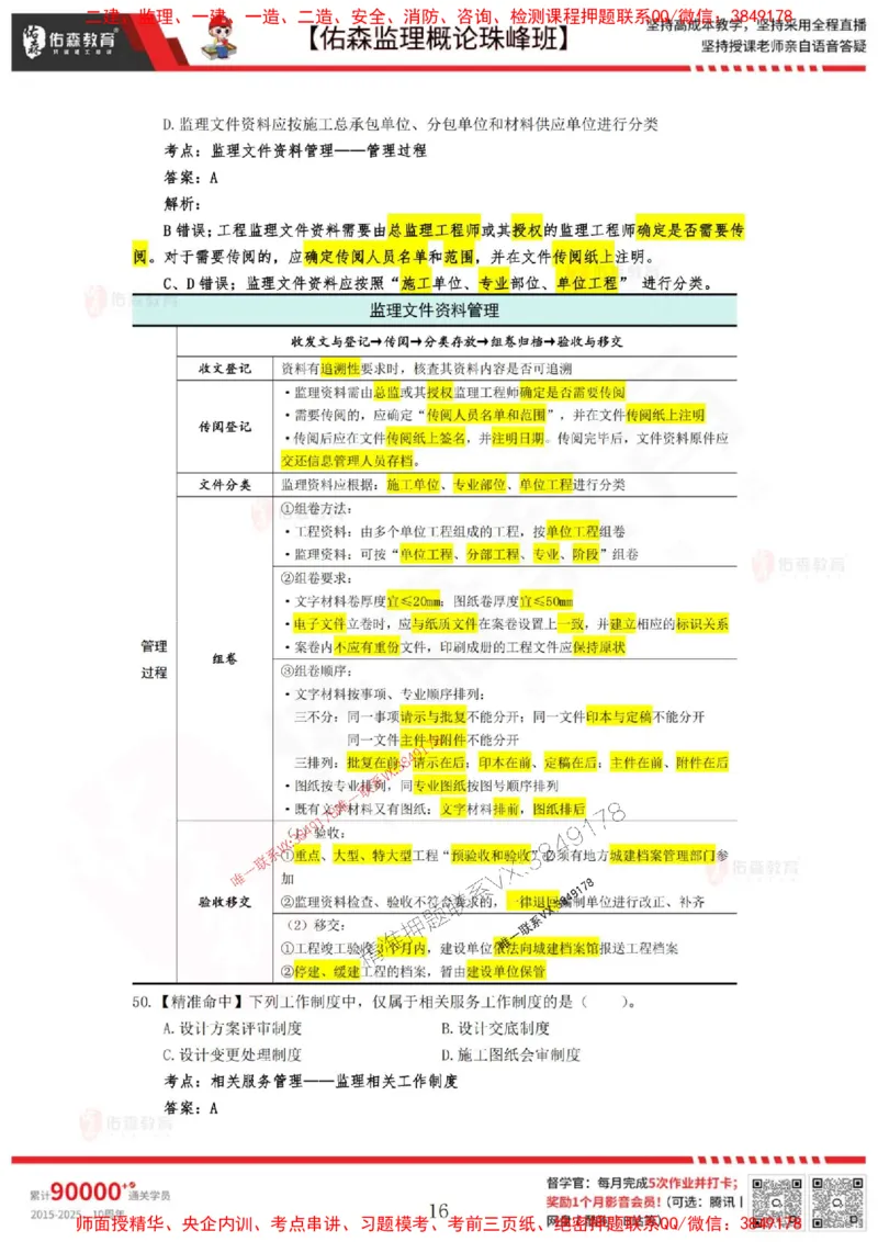 5月3日佑森监理概论珠峰班模拟考卷答案_1_监理工程师_2025监理工程师_2025年监理工程师SVIP_2025年监理概论法规SVIP_02-基础精讲✿高端面授✿深度强化
