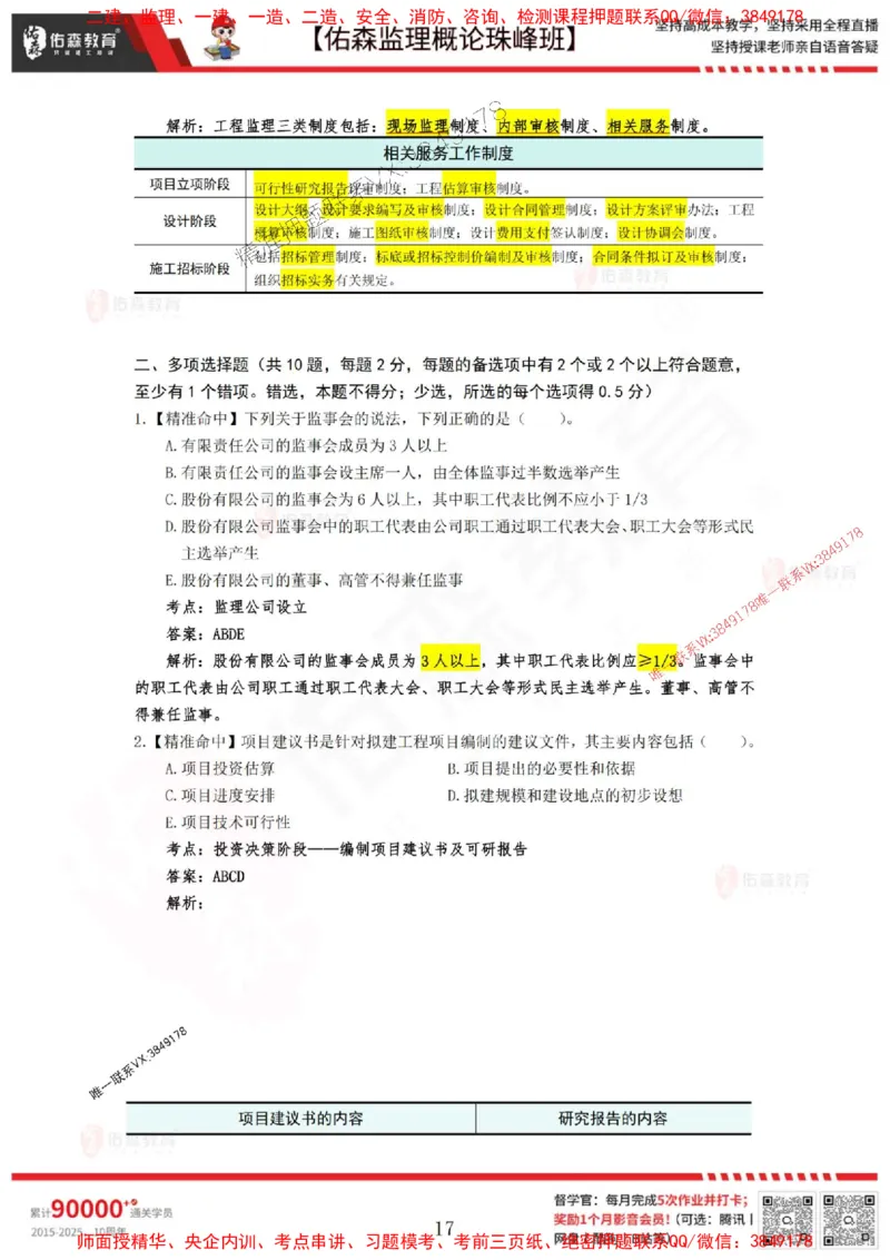 5月3日佑森监理概论珠峰班模拟考卷答案_1_监理工程师_2025监理工程师_2025年监理工程师SVIP_2025年监理概论法规SVIP_02-基础精讲✿高端面授✿深度强化