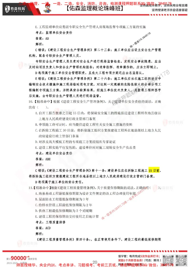 5月3日佑森监理概论珠峰班模拟考卷答案_1_监理工程师_2025监理工程师_2025年监理工程师SVIP_2025年监理概论法规SVIP_02-基础精讲✿高端面授✿深度强化
