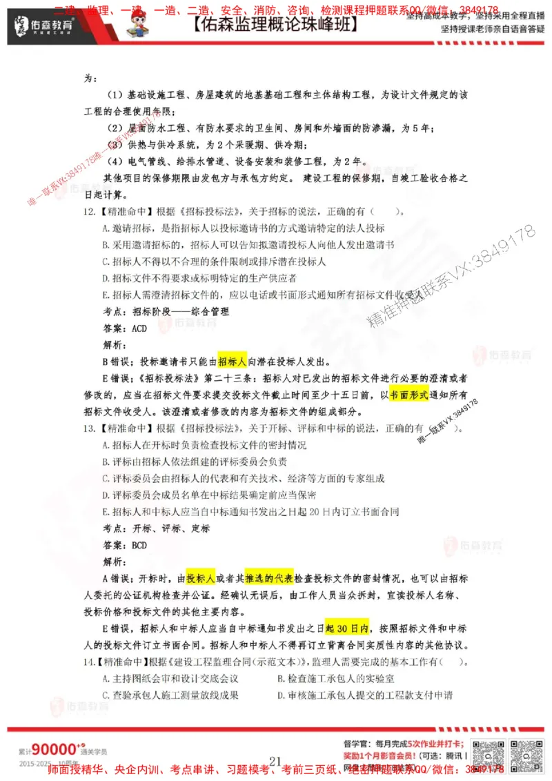 5月3日佑森监理概论珠峰班模拟考卷答案_1_监理工程师_2025监理工程师_2025年监理工程师SVIP_2025年监理概论法规SVIP_02-基础精讲✿高端面授✿深度强化