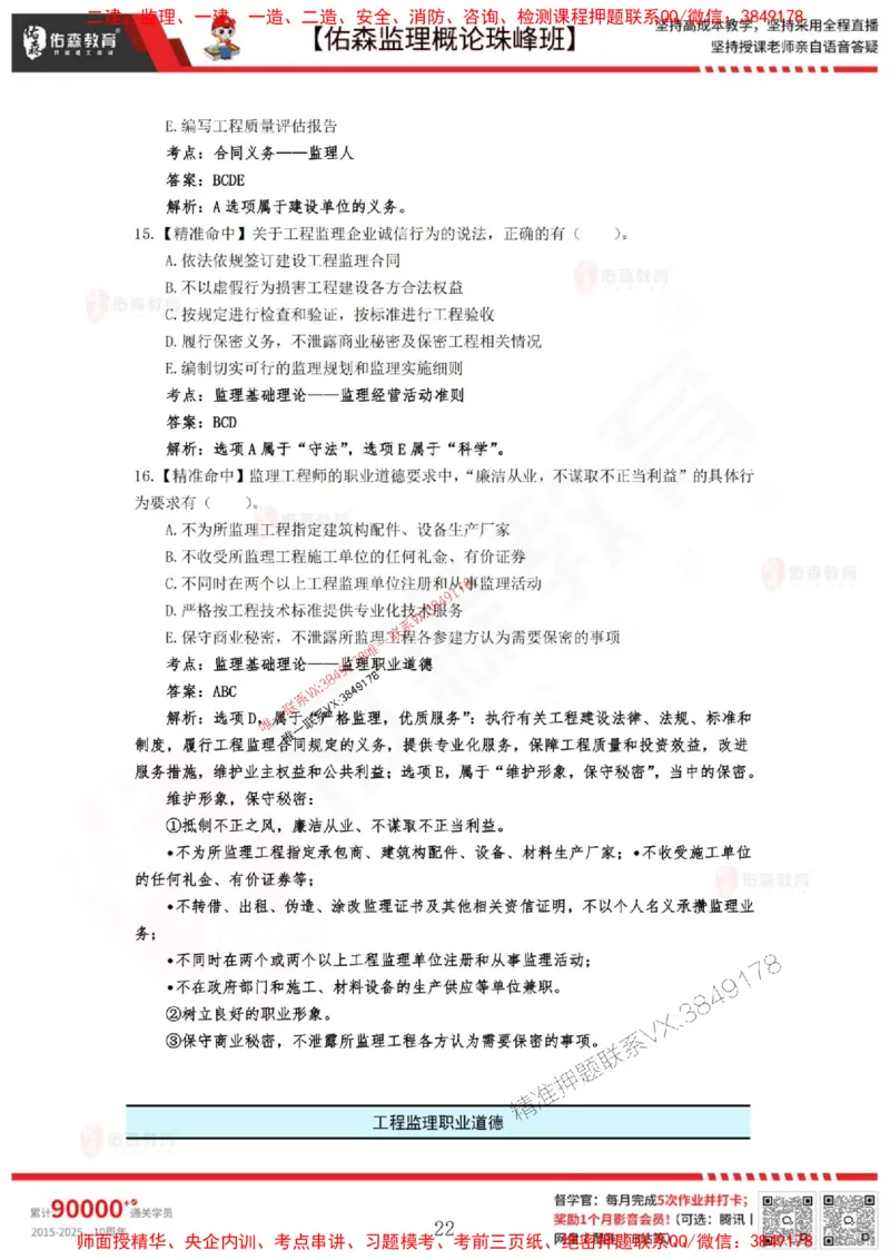 5月3日佑森监理概论珠峰班模拟考卷答案_1_监理工程师_2025监理工程师_2025年监理工程师SVIP_2025年监理概论法规SVIP_02-基础精讲✿高端面授✿深度强化